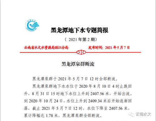 丽江分局深化坝区地下水研究 筑牢水文服务根基